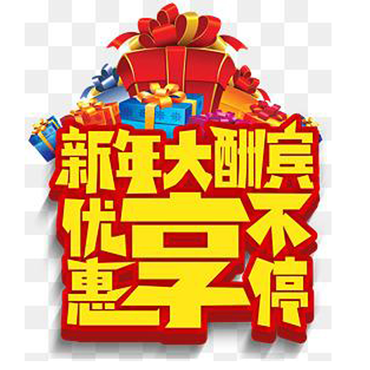 優惠活動
