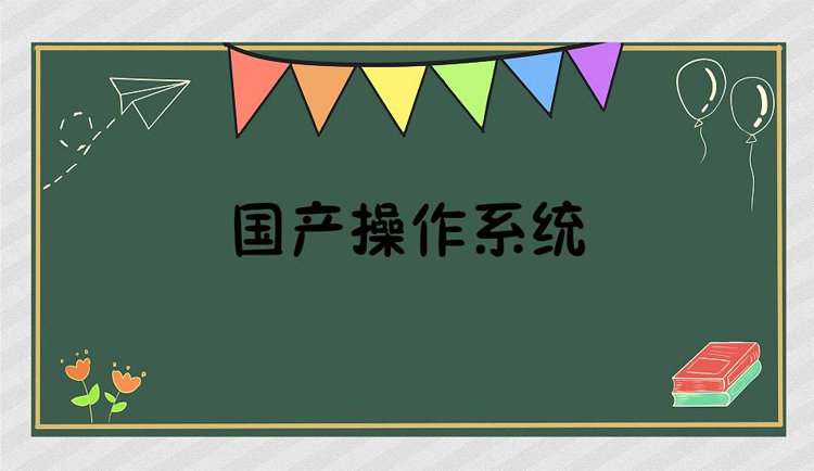 操作系統